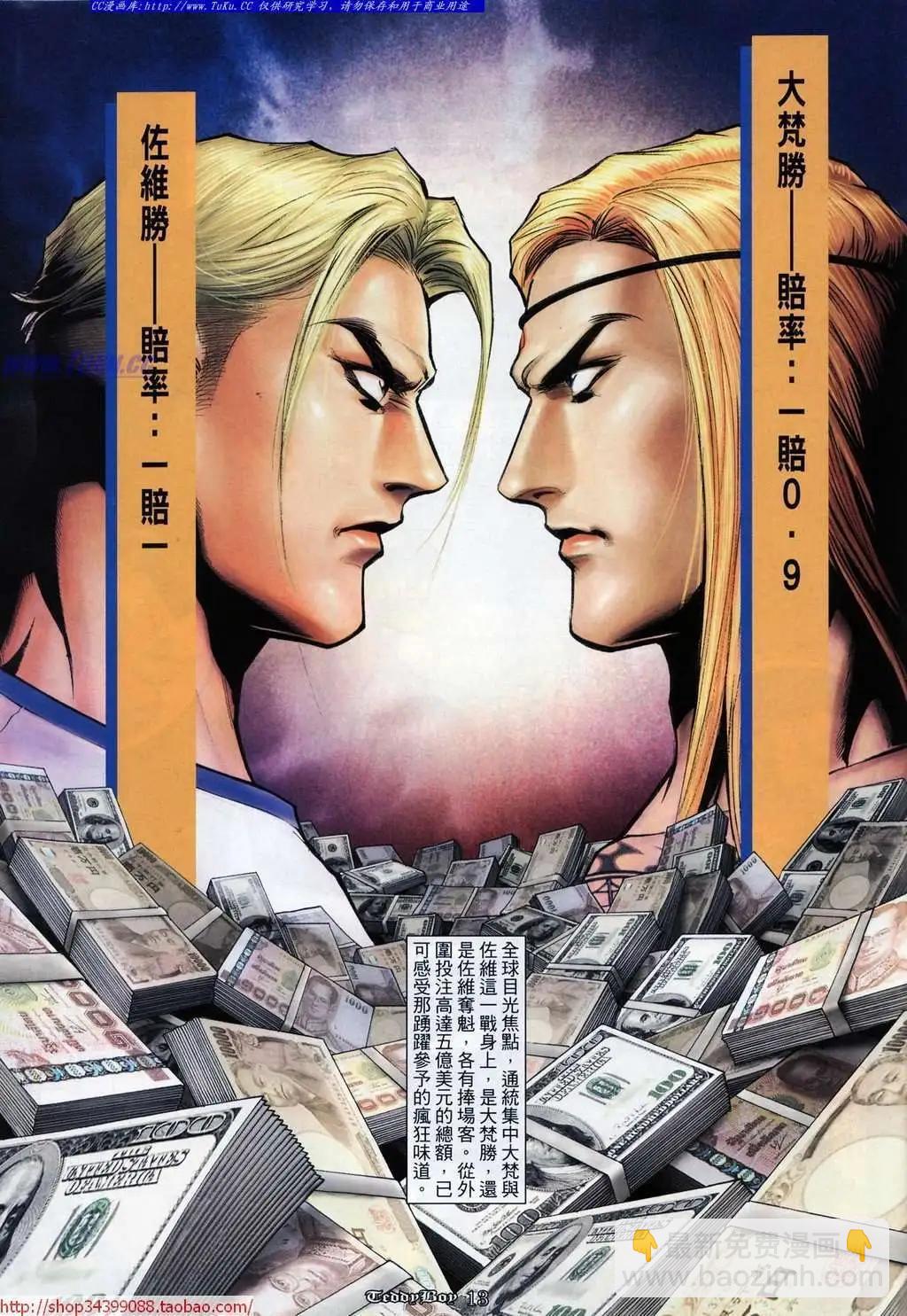 🍸古惑仔 第1029卷 第10页