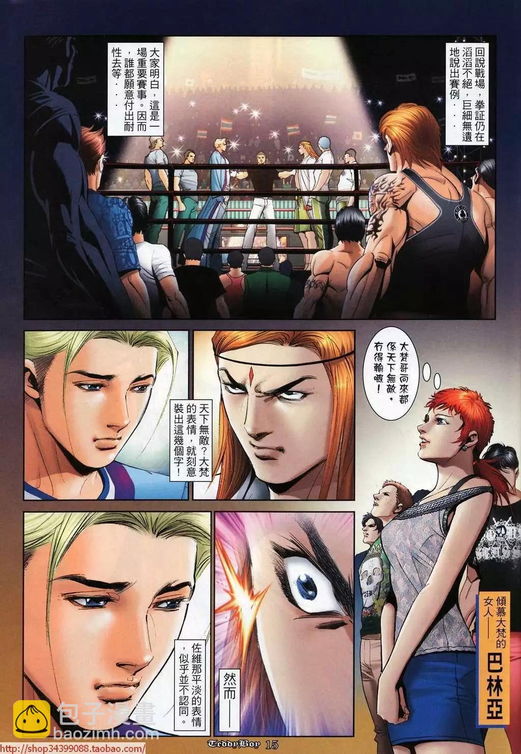 🍸古惑仔 第1029卷 第12页