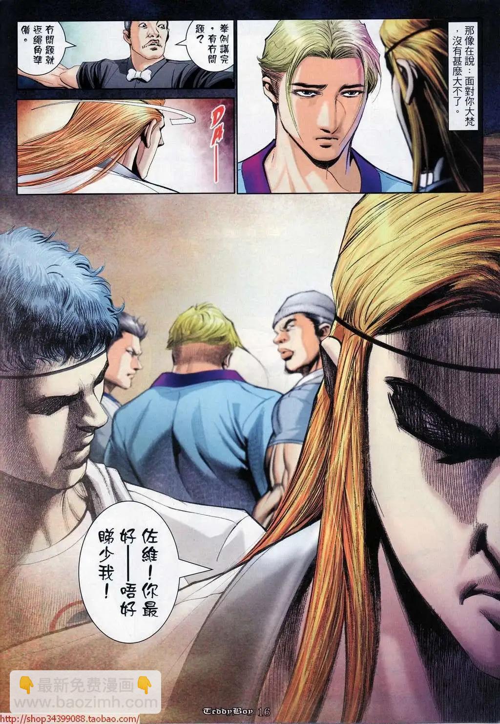 🍸古惑仔 第1029卷 第13页