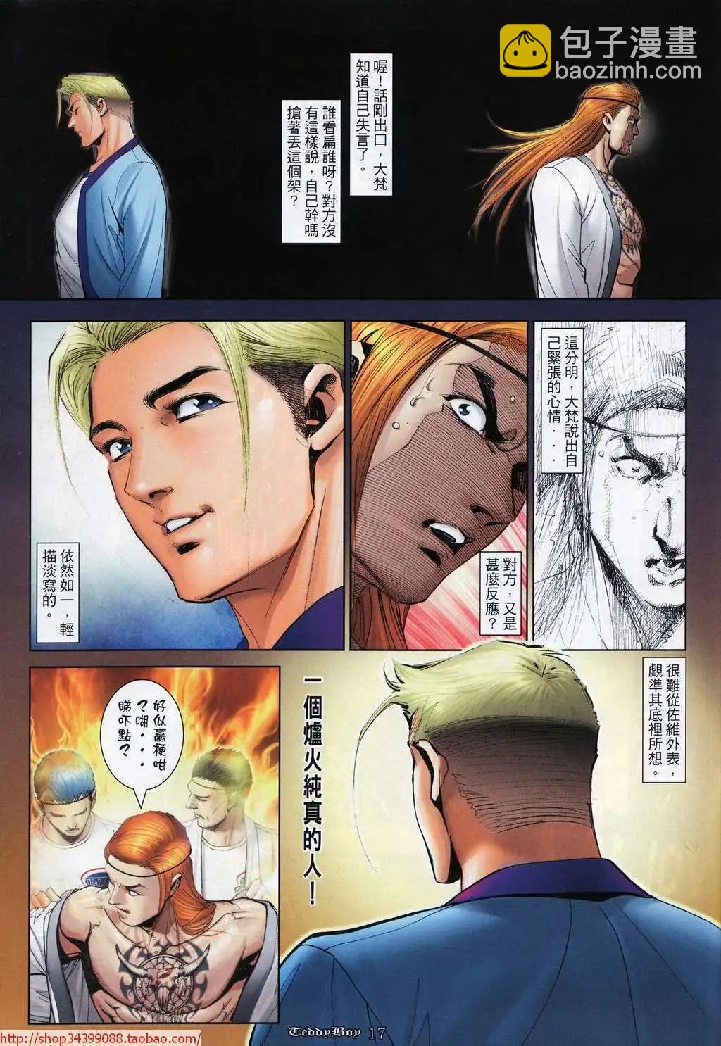 🍸古惑仔 第1029卷 第14页