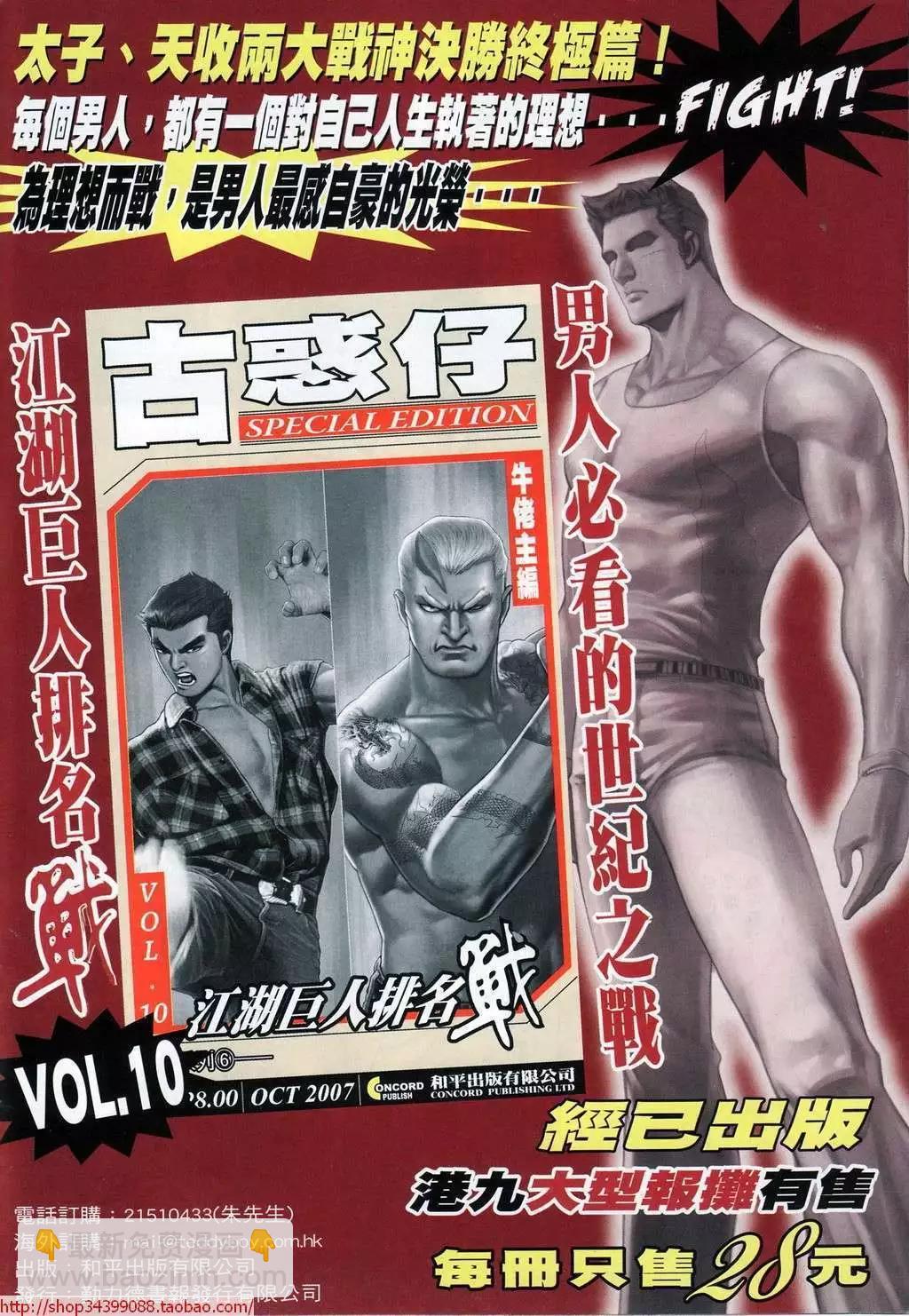 🍸古惑仔 第1029卷 第15页