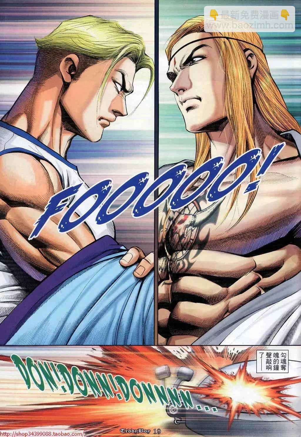 🍸古惑仔 第1029卷 第16页
