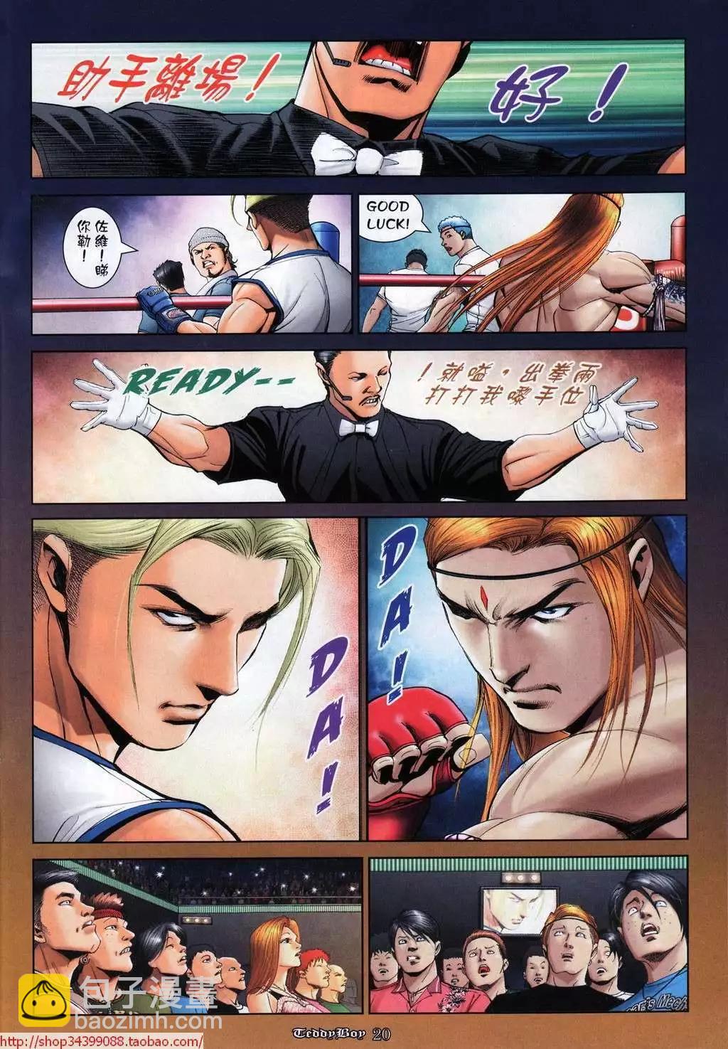 🍸古惑仔 第1029卷 第17页