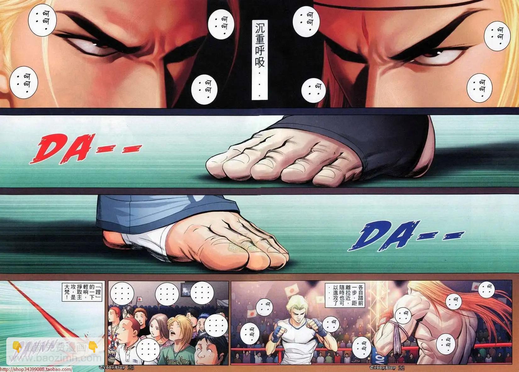 🍸古惑仔 第1029卷 第19页