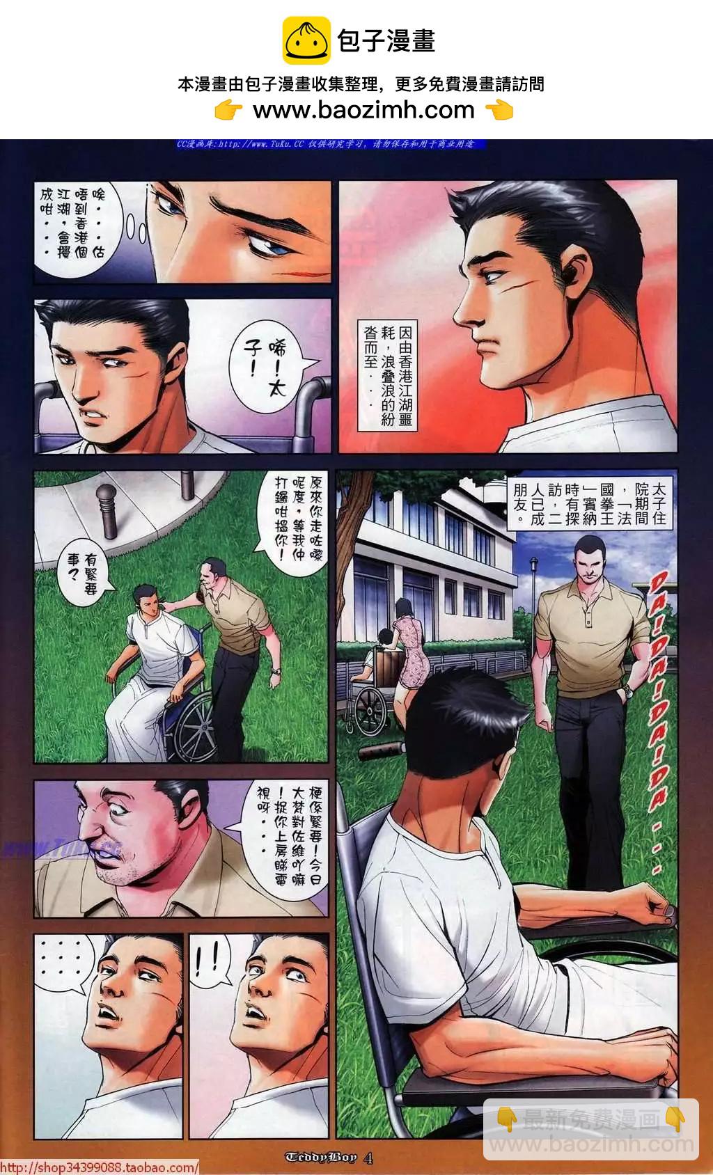 🍸古惑仔 第1029卷 第2页
