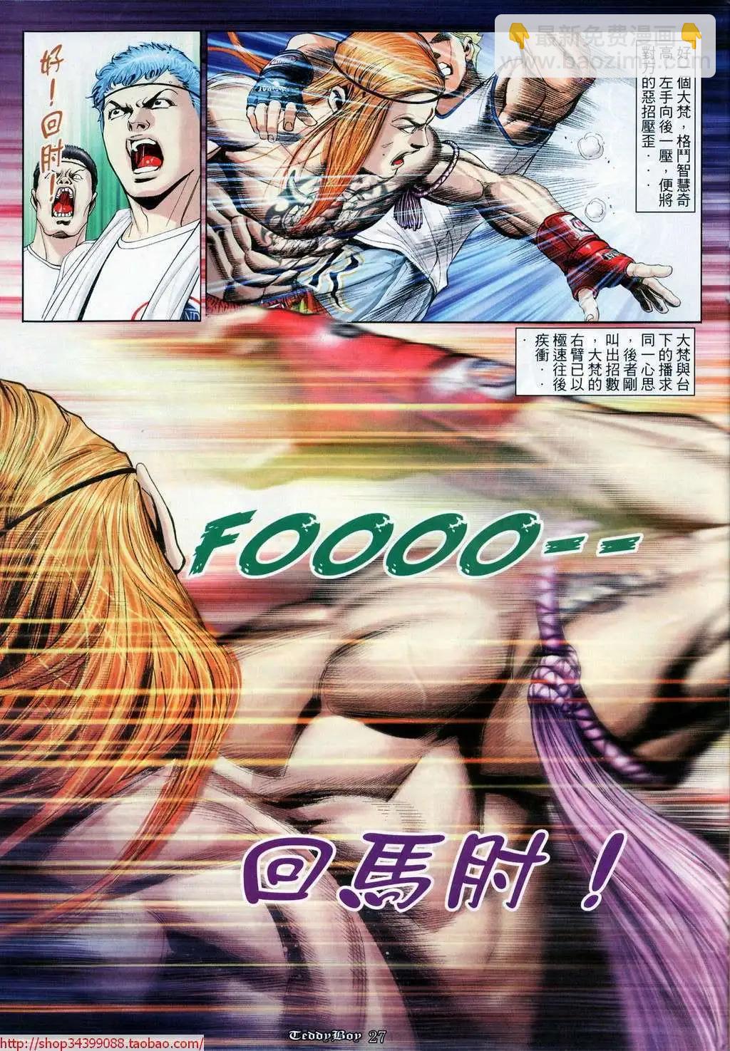 🍸古惑仔 第1029卷 第23页