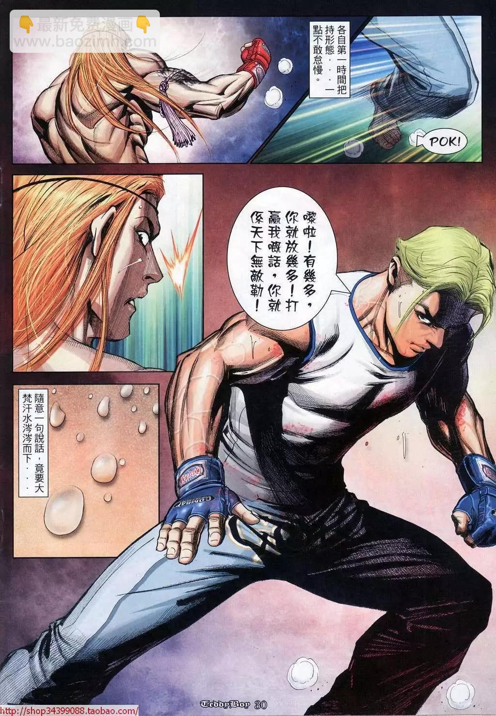 🍸古惑仔 第1029卷 第26页