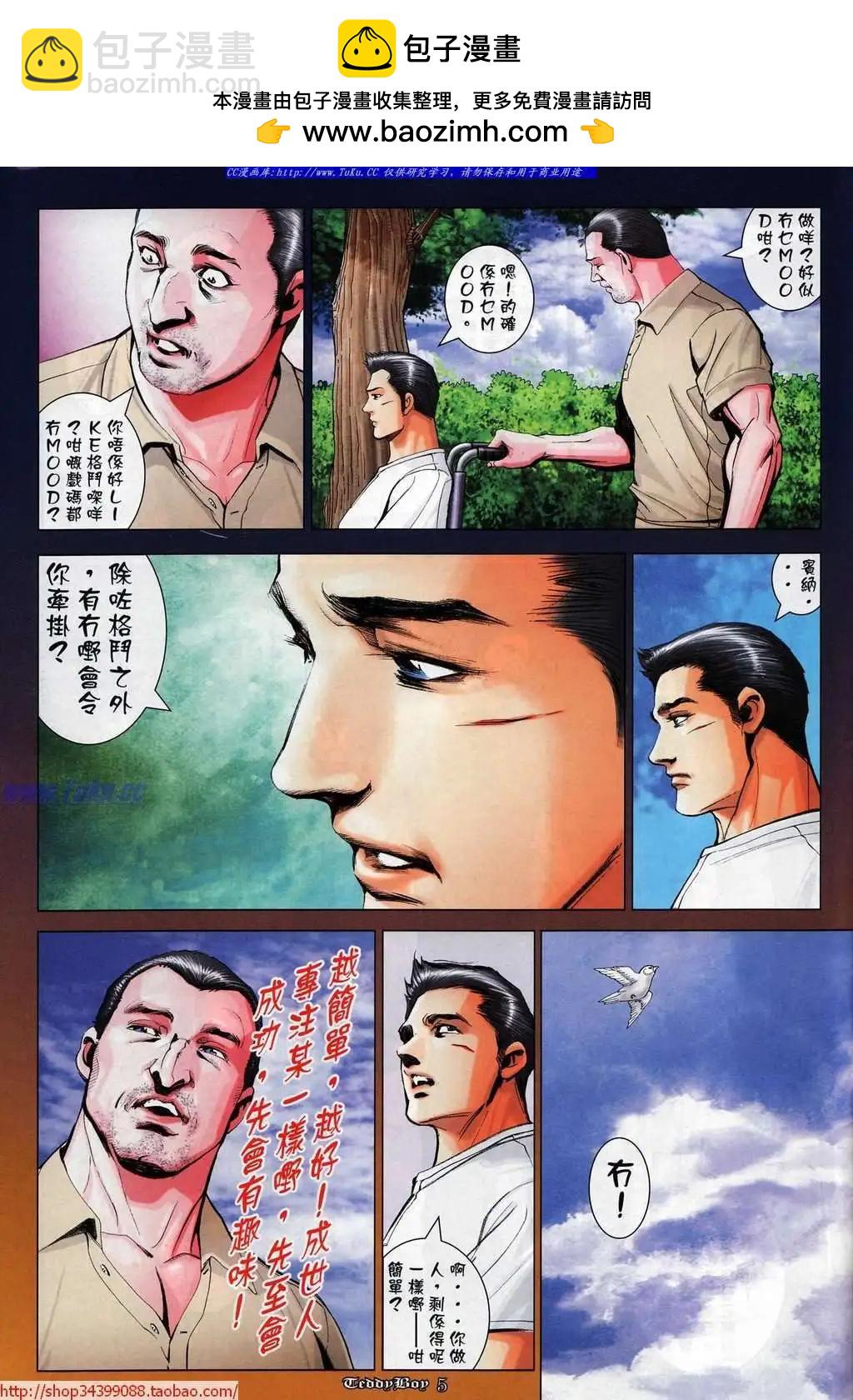🍸古惑仔 第1029卷 第3页