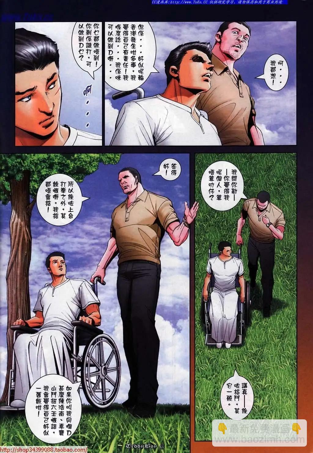 🍸古惑仔 第1029卷 第4页