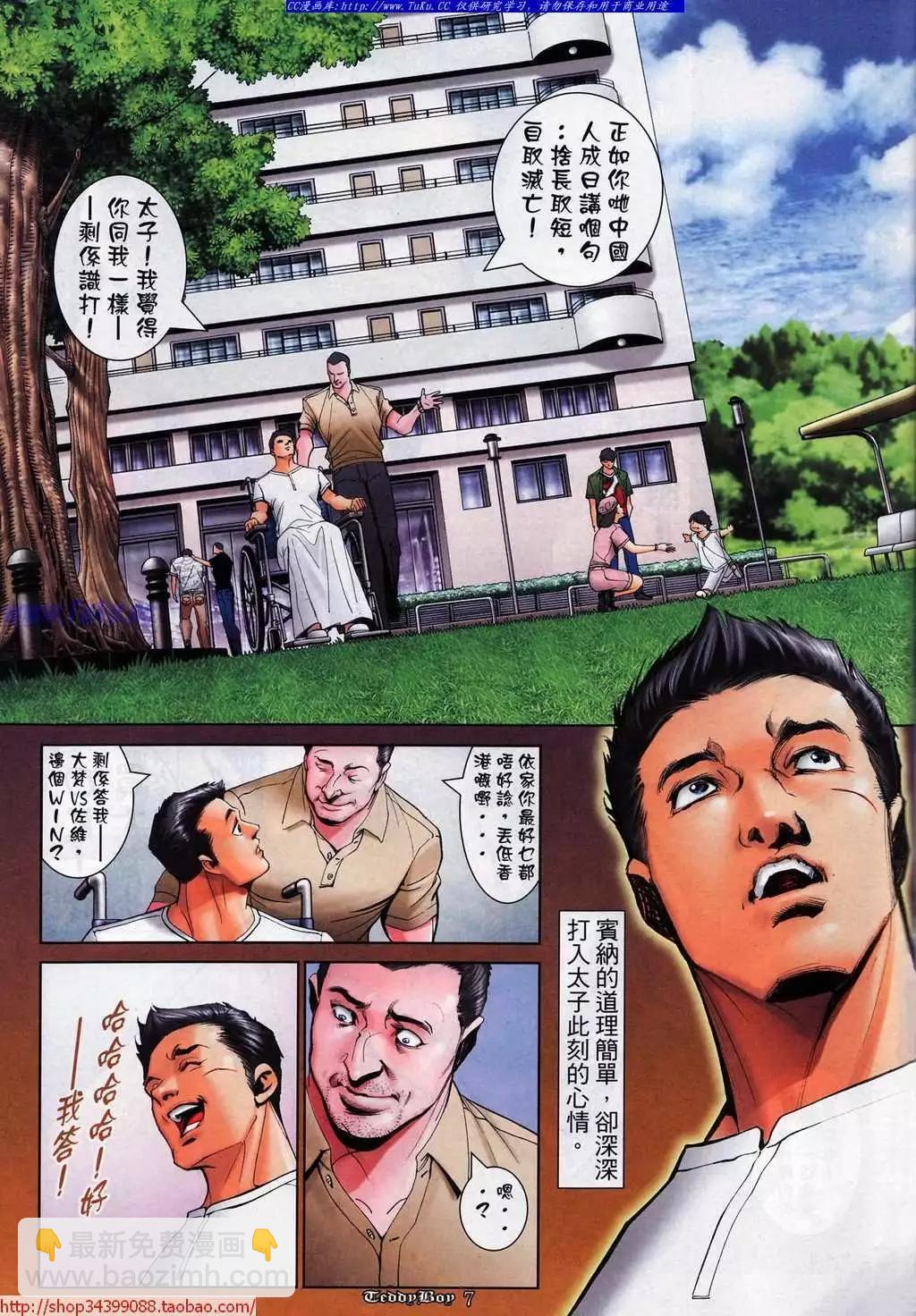 🍸古惑仔 第1029卷 第5页