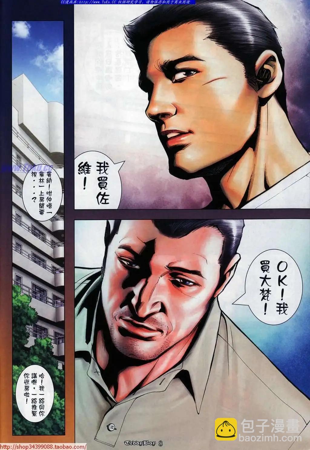 🍸古惑仔 第1029卷 第6页
