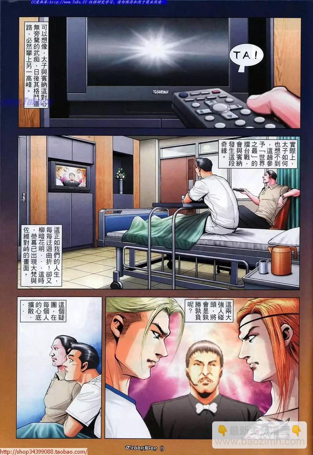 🍸古惑仔 第1029卷 第7页