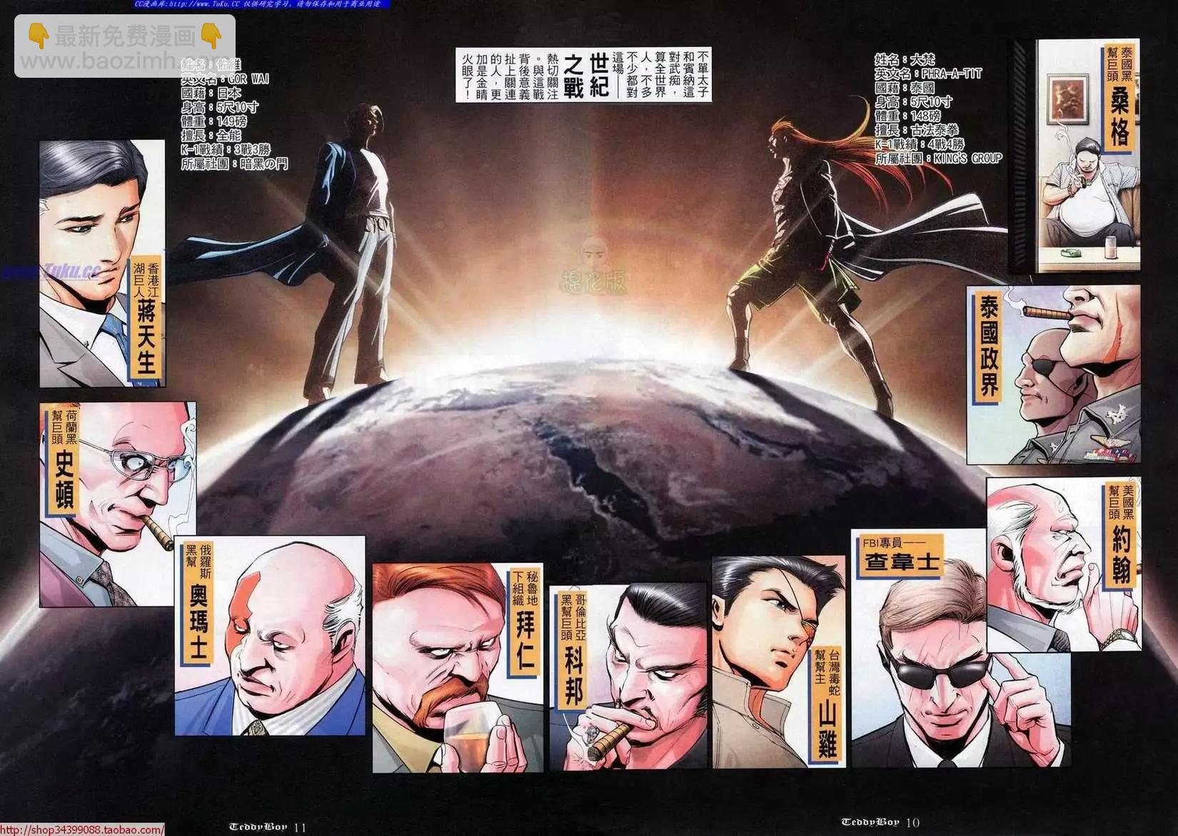 🍸古惑仔 第1029卷 第8页