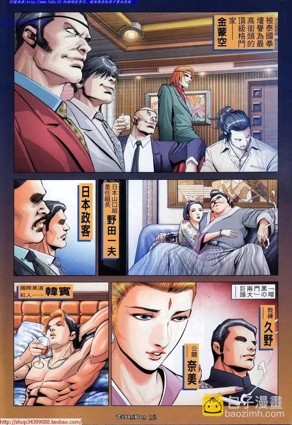 🍸古惑仔 第1029卷 第9页