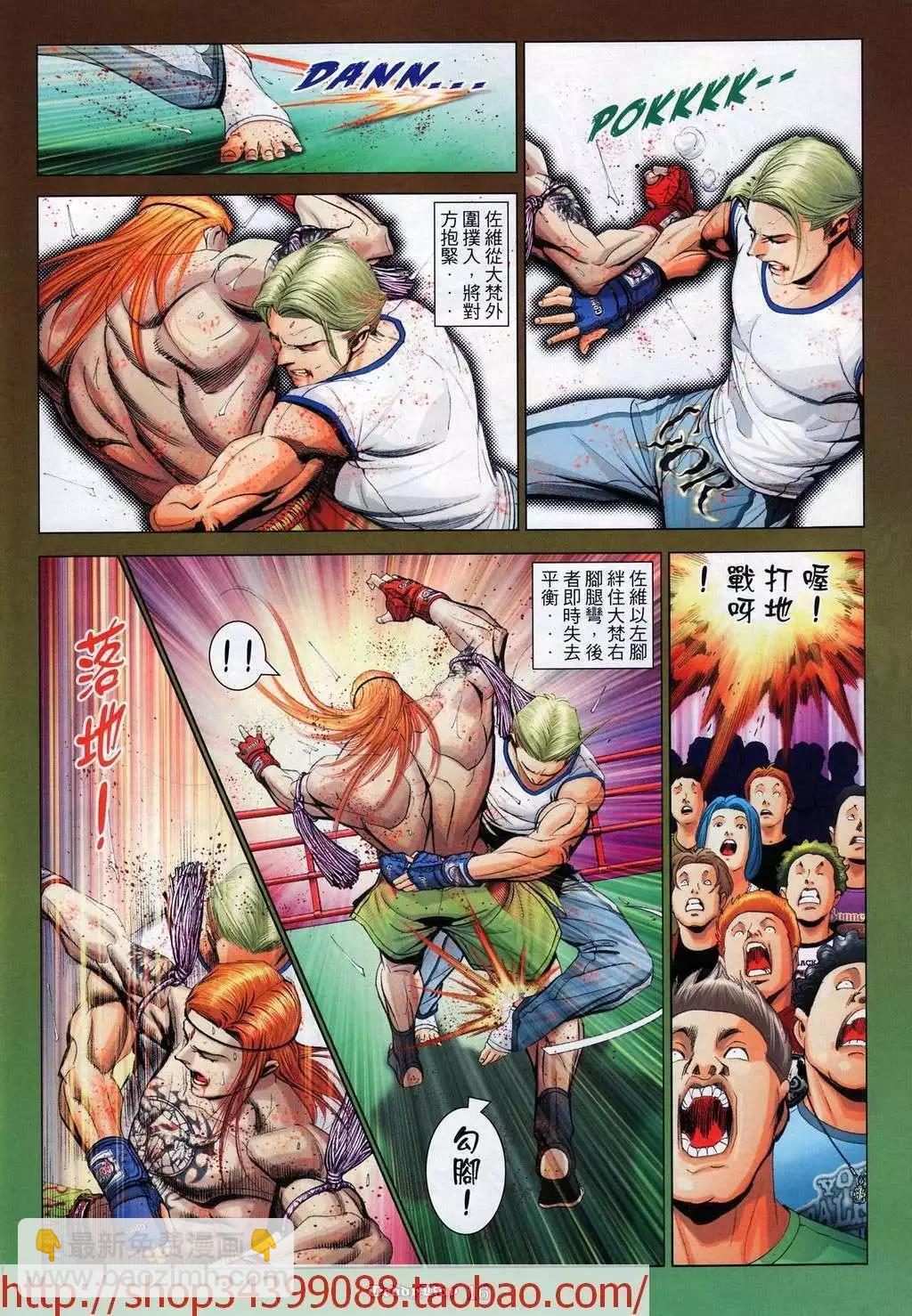 🍸古惑仔 第1031卷 第12页