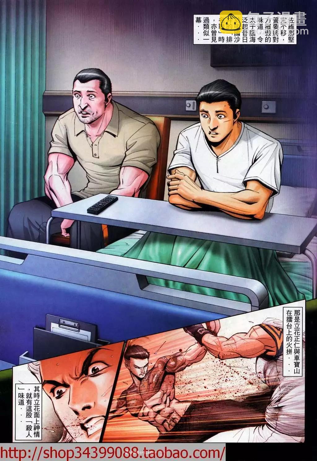 🍸古惑仔 第1031卷 第16页