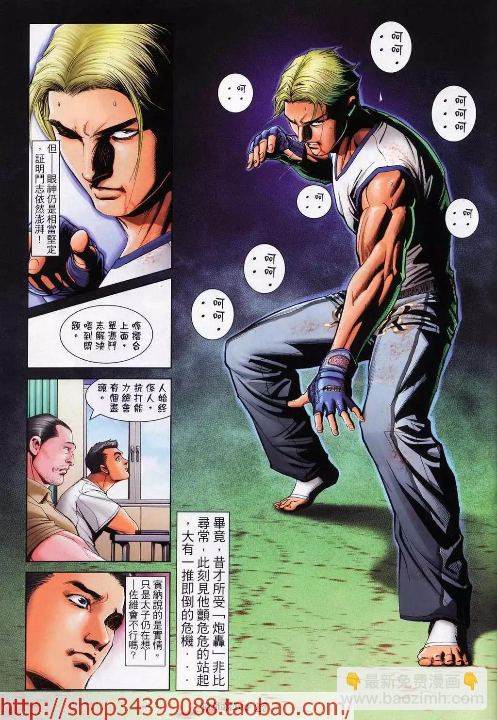 🍸古惑仔 第1031卷 第20页
