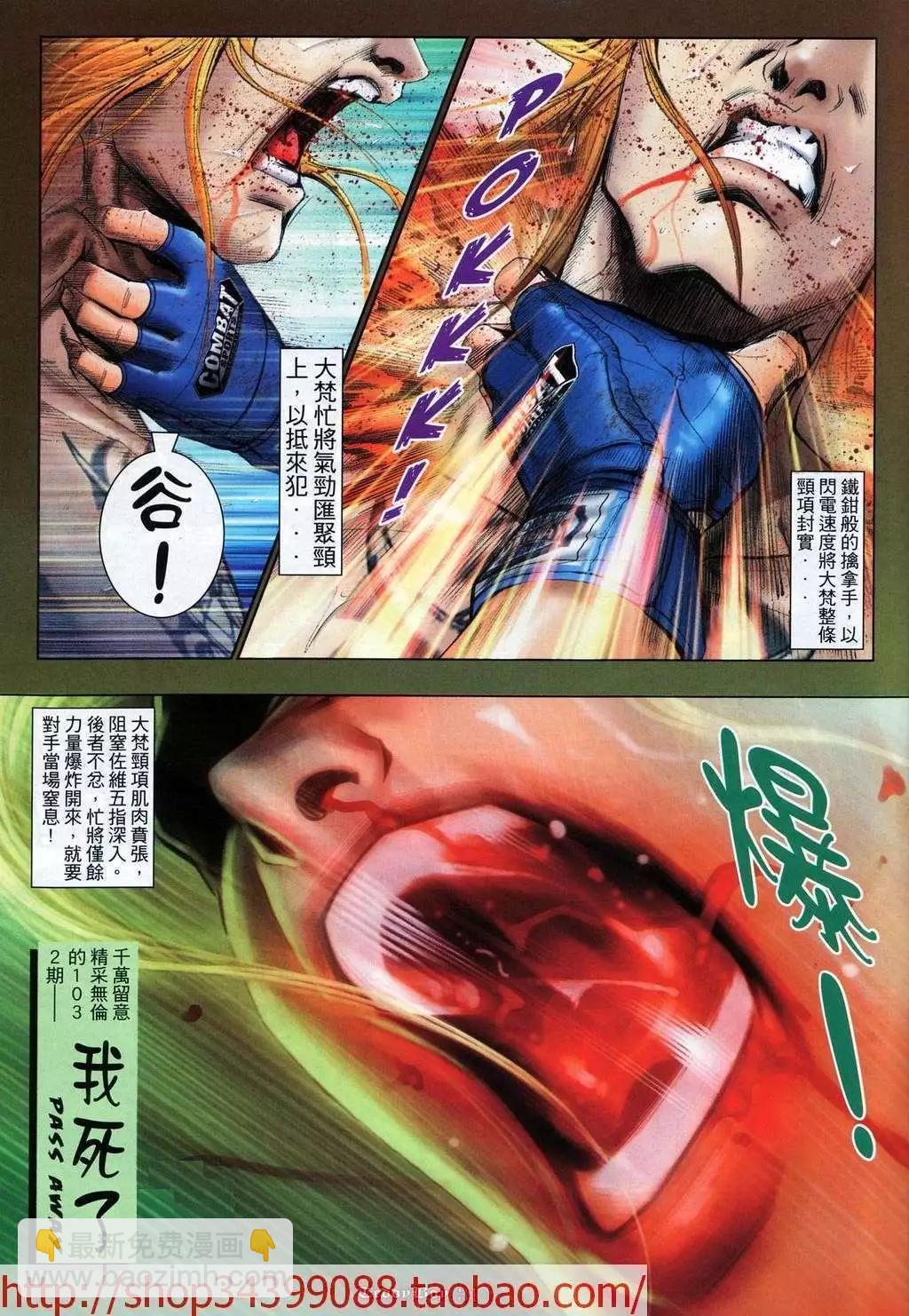 🍸古惑仔 第1031卷 第24页