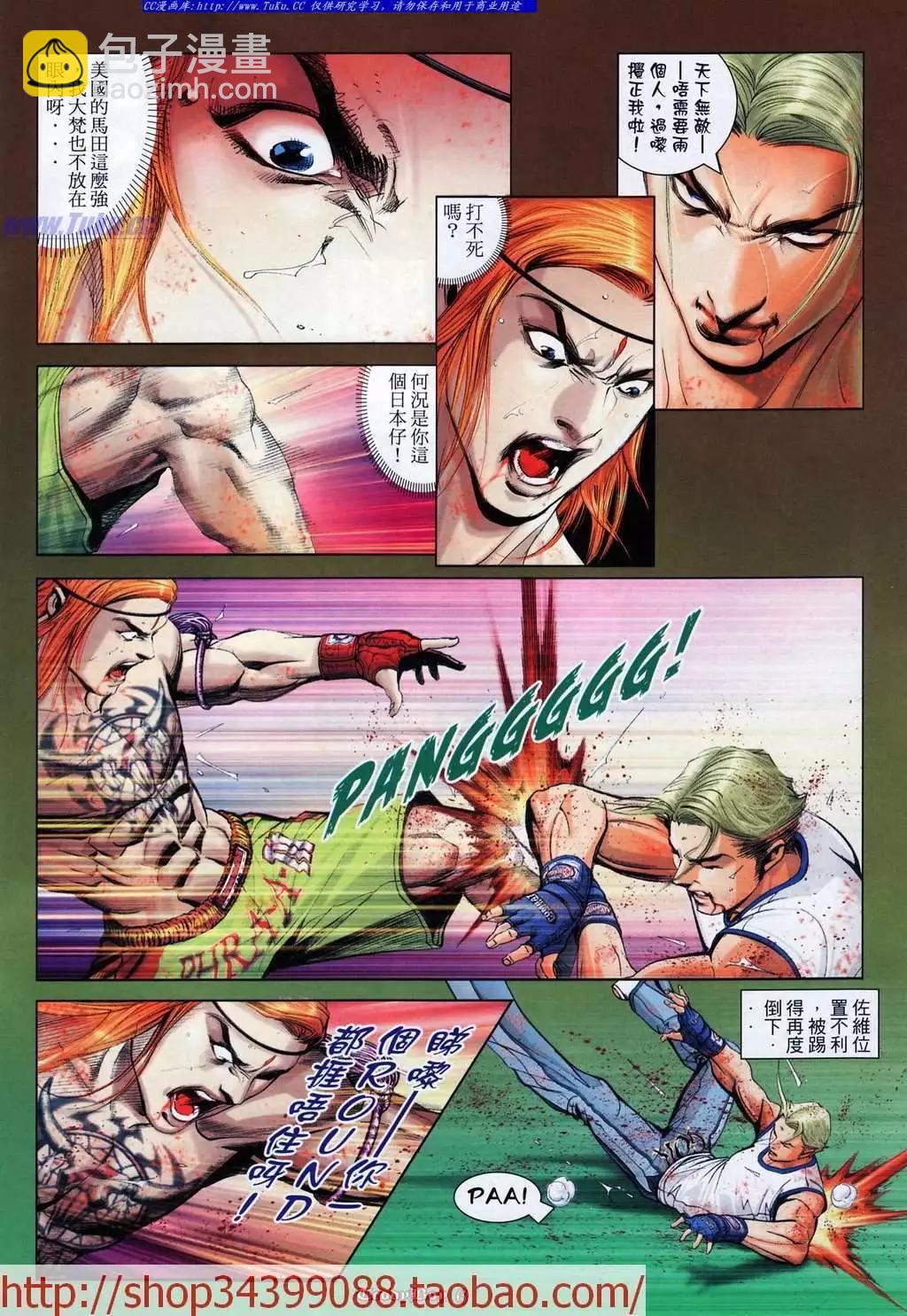 🍸古惑仔 第1031卷 第3页