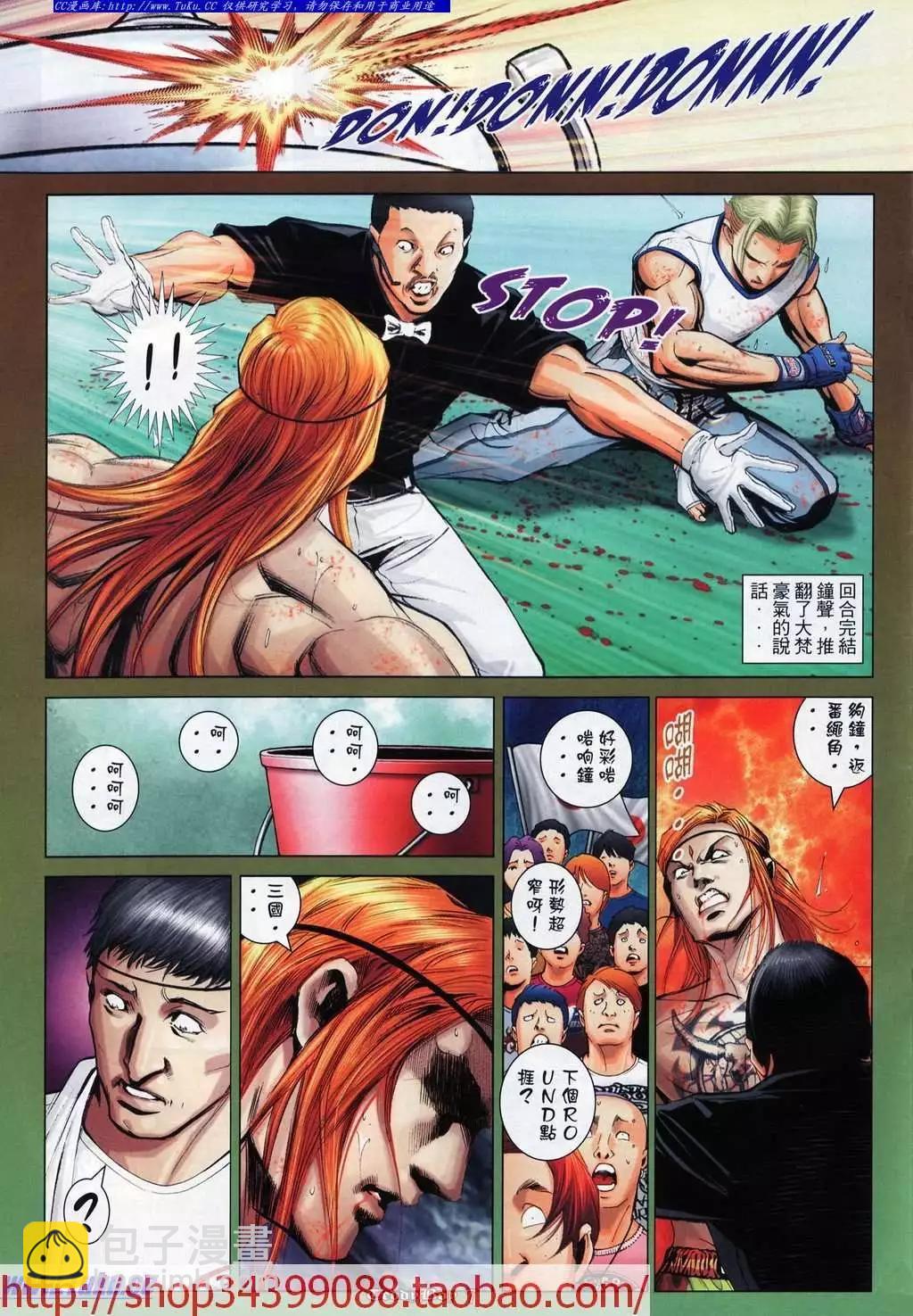 🍸古惑仔 第1031卷 第4页