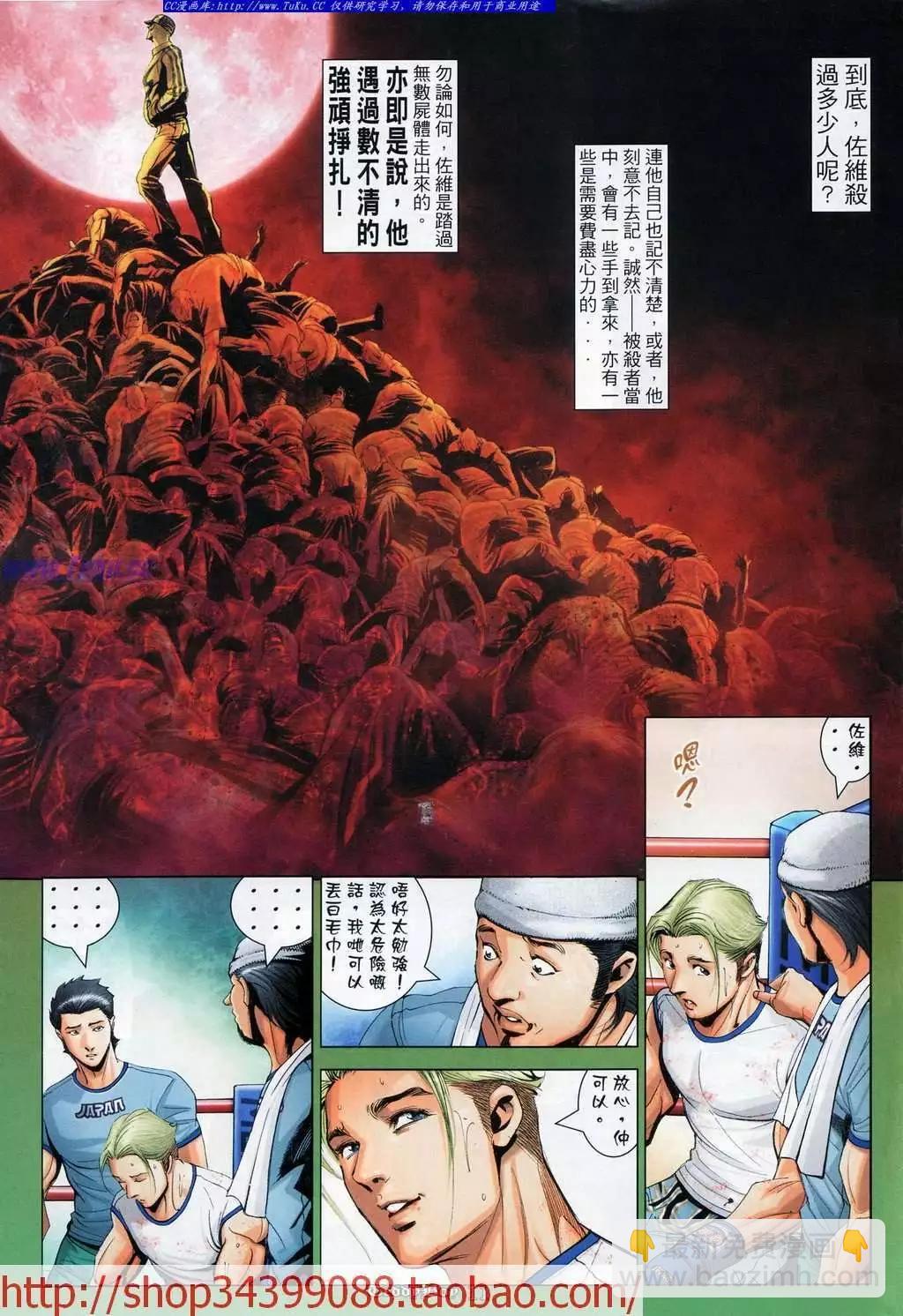 🍸古惑仔 第1031卷 第7页