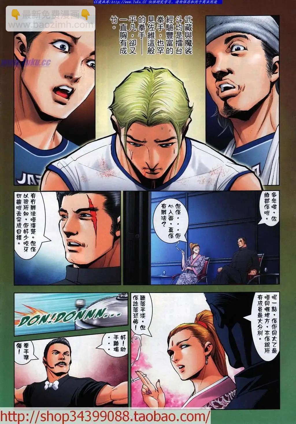 🍸古惑仔 第1031卷 第8页