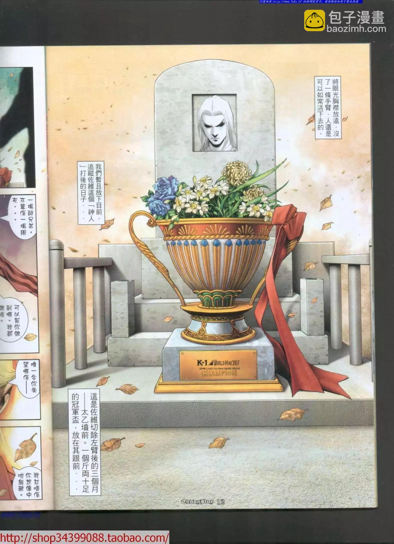 🍸古惑仔 第1033卷 第10页