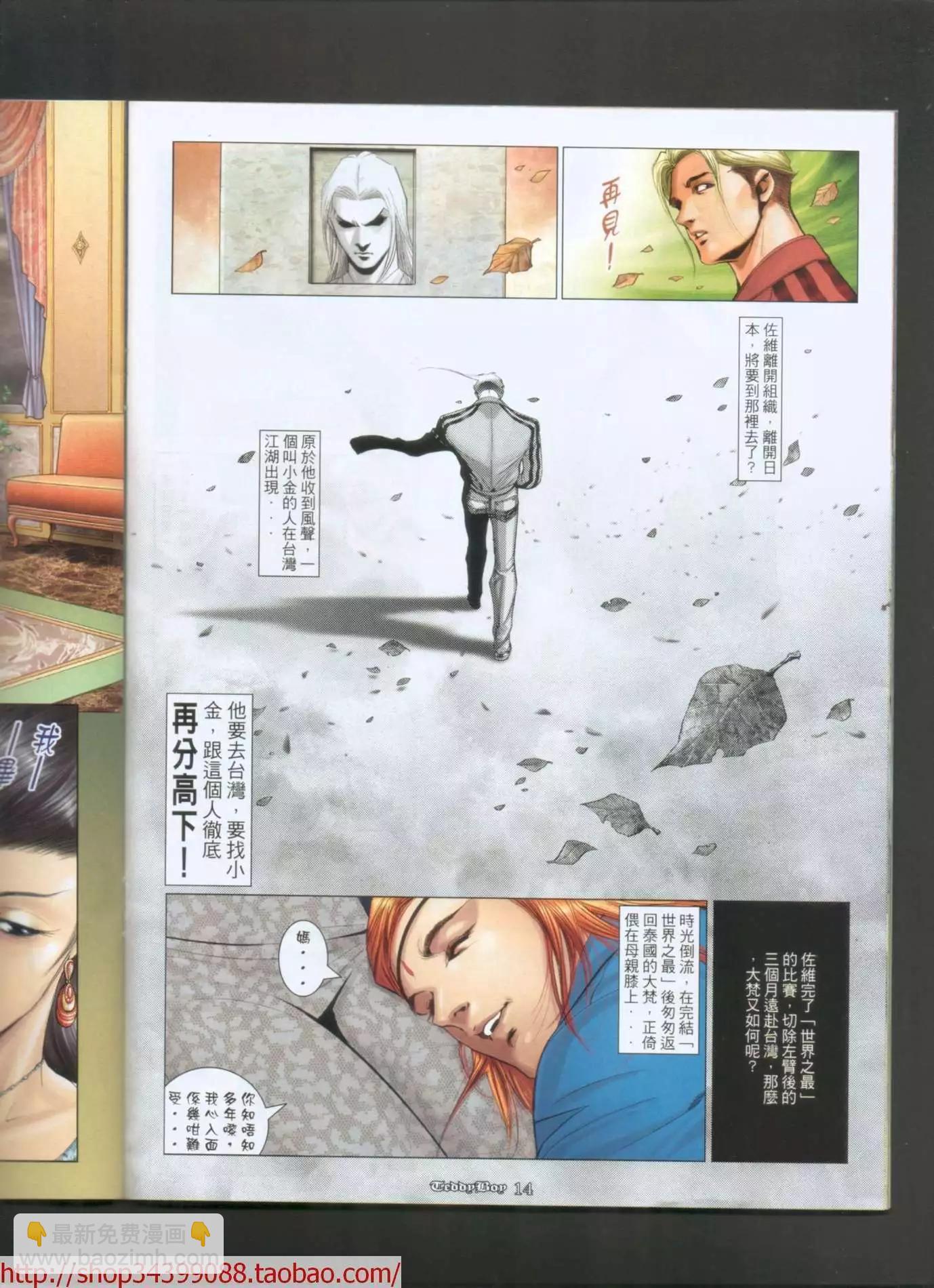 🍸古惑仔 第1033卷 第12页