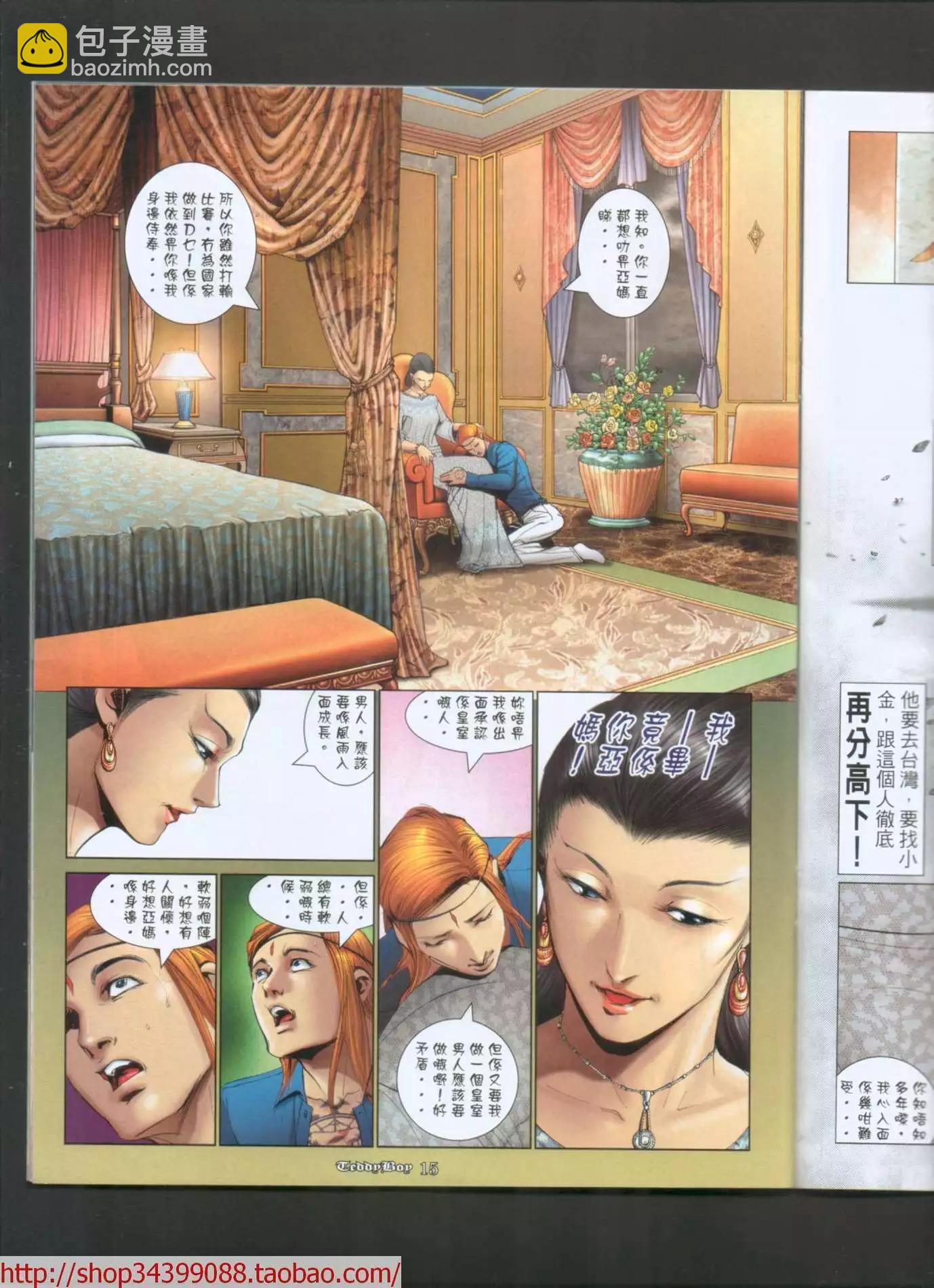 🍸古惑仔 第1033卷 第13页