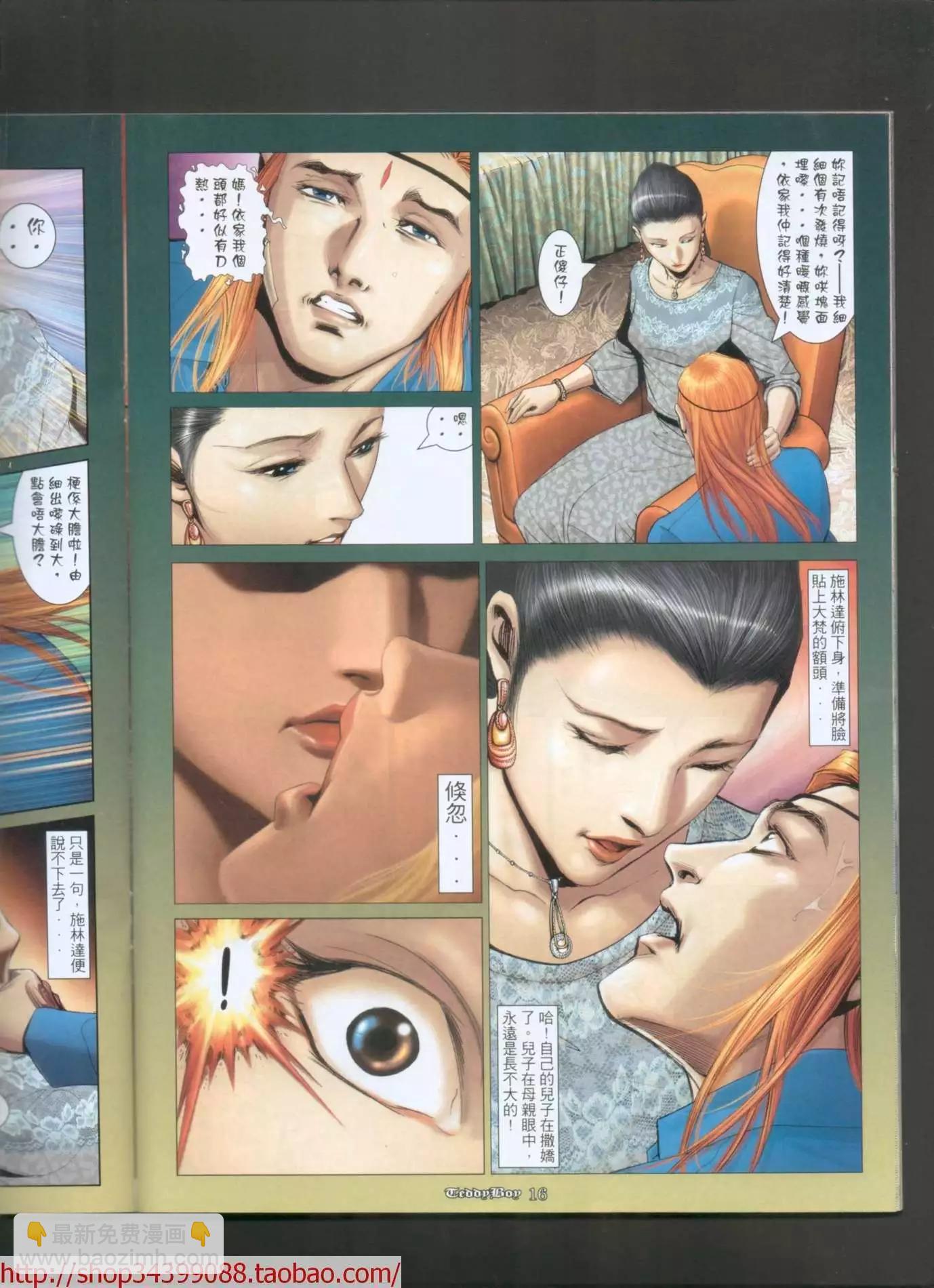 🍸古惑仔 第1033卷 第14页