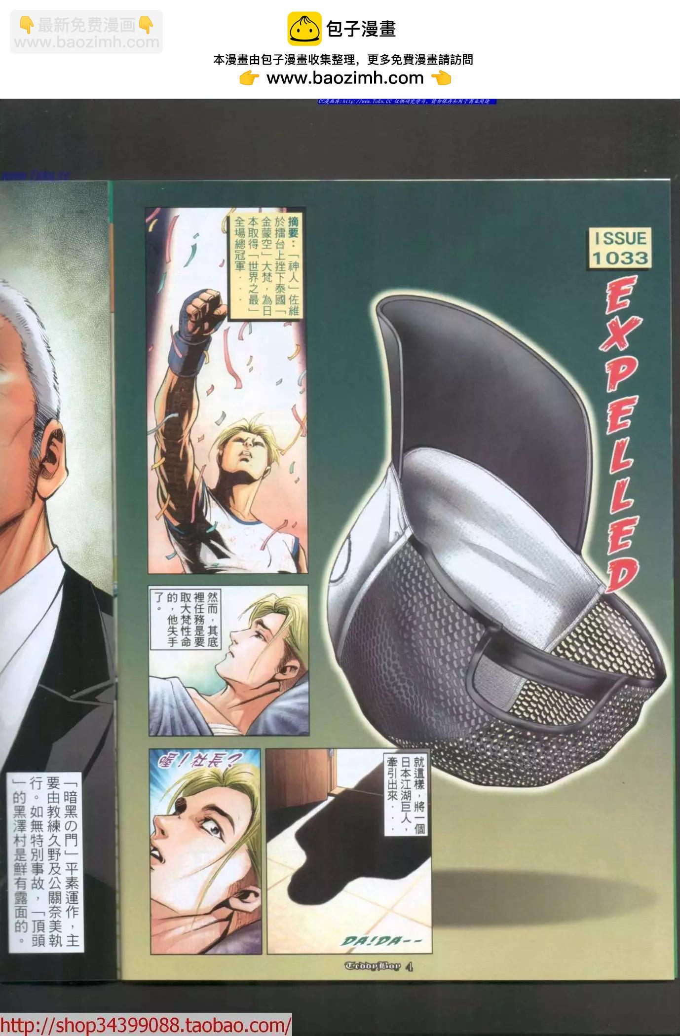🍸古惑仔 第1033卷 第2页