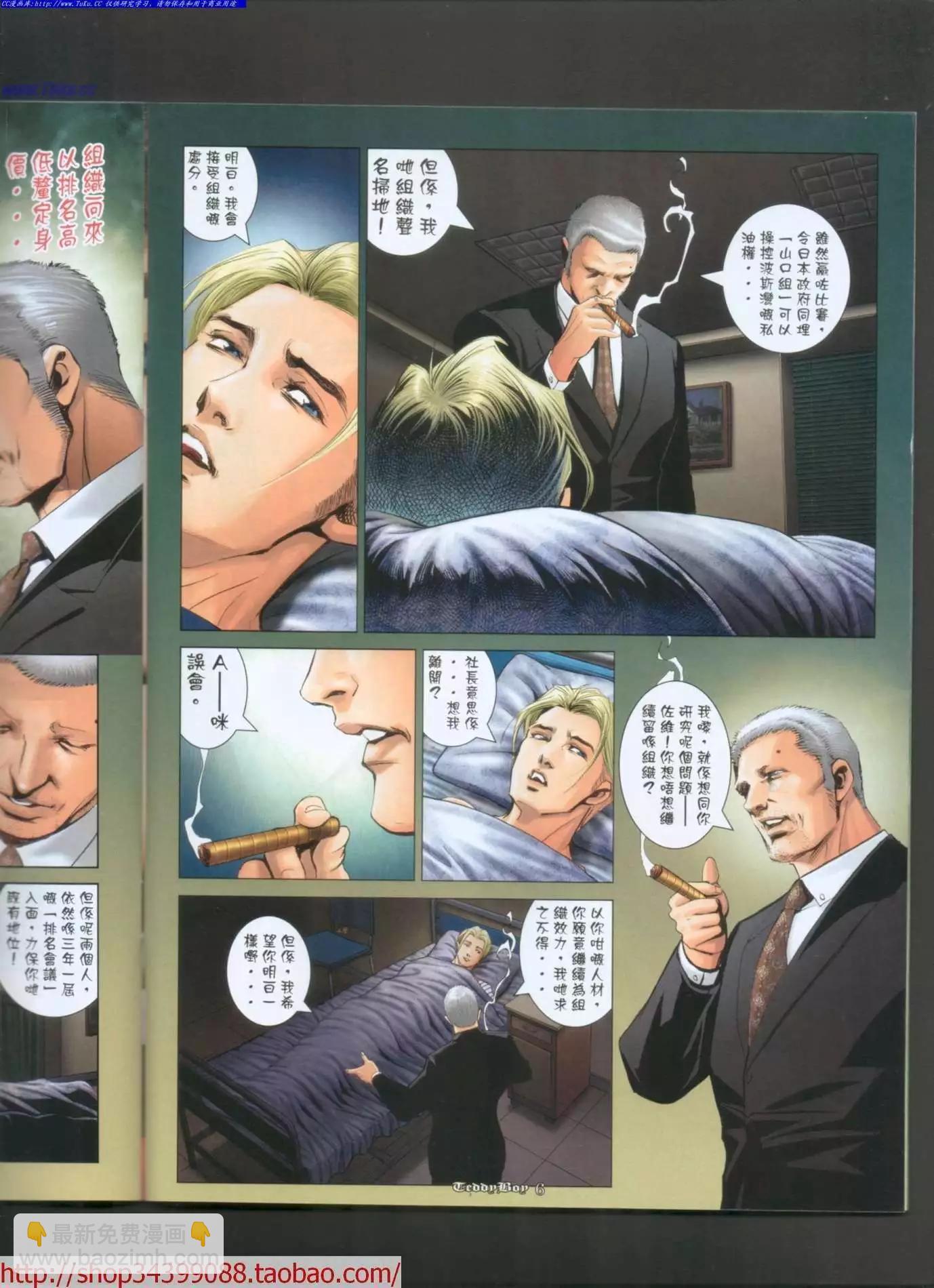 🍸古惑仔 第1033卷 第4页