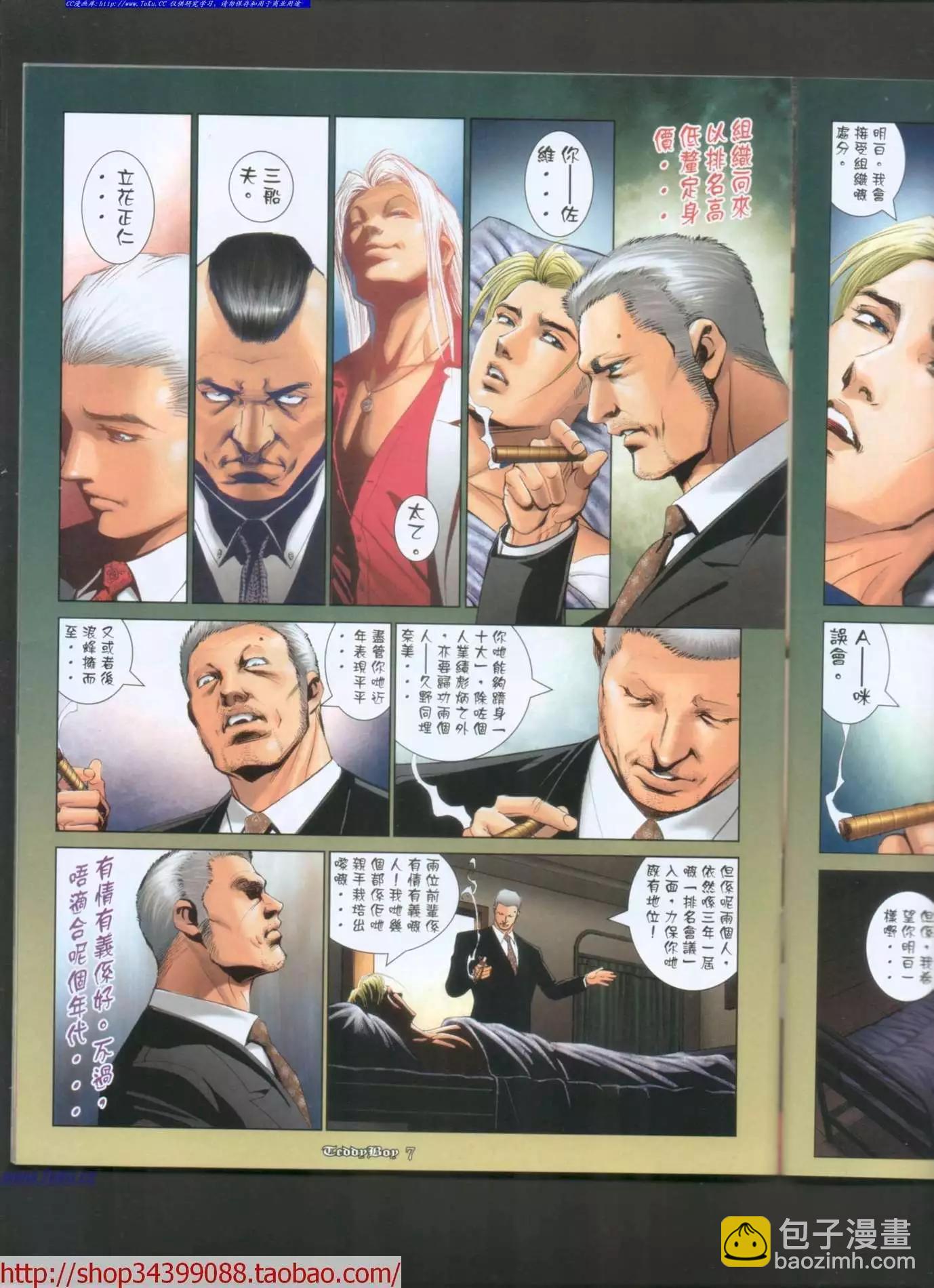 🍸古惑仔 第1033卷 第5页
