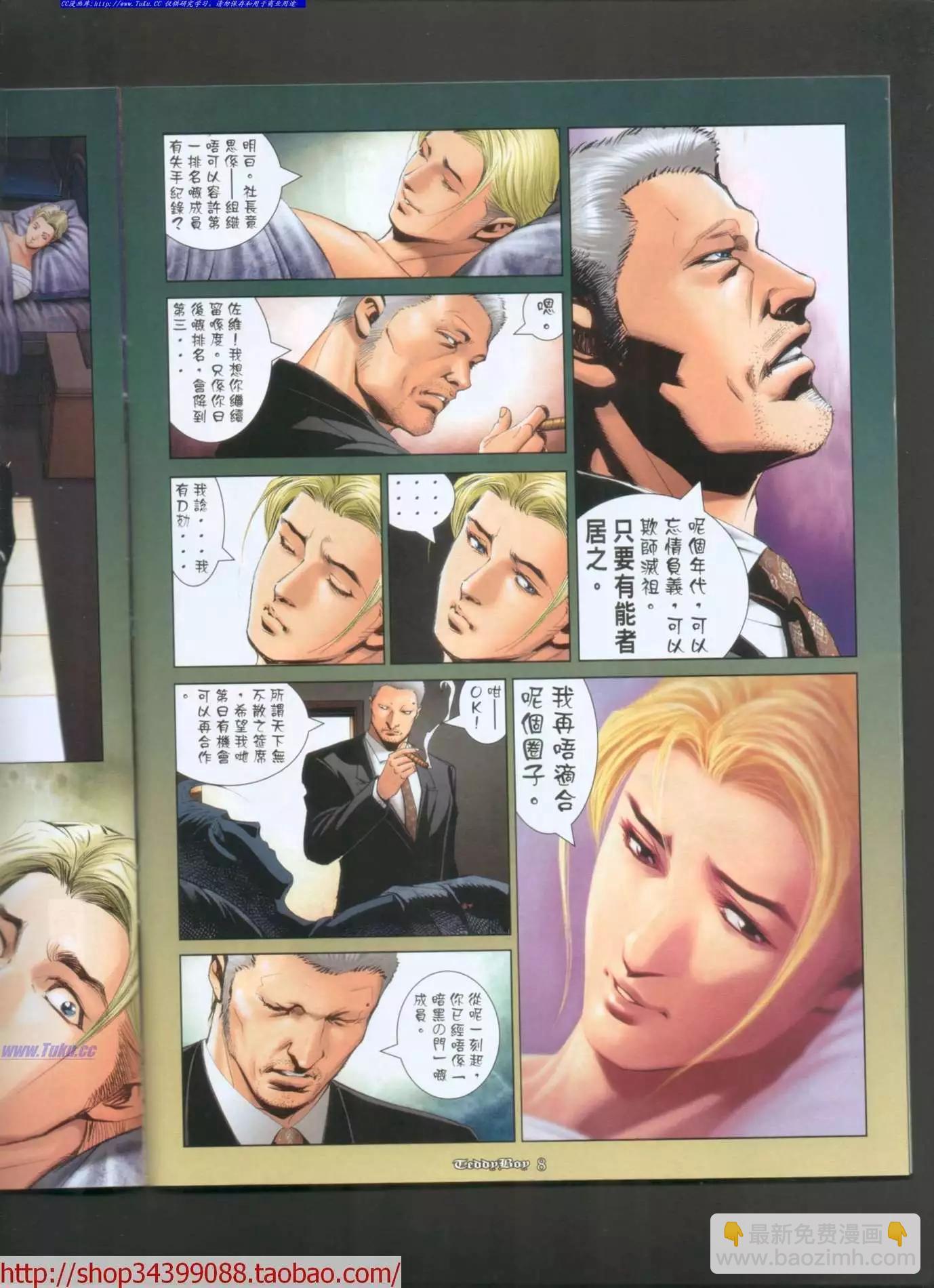 🍸古惑仔 第1033卷 第6页