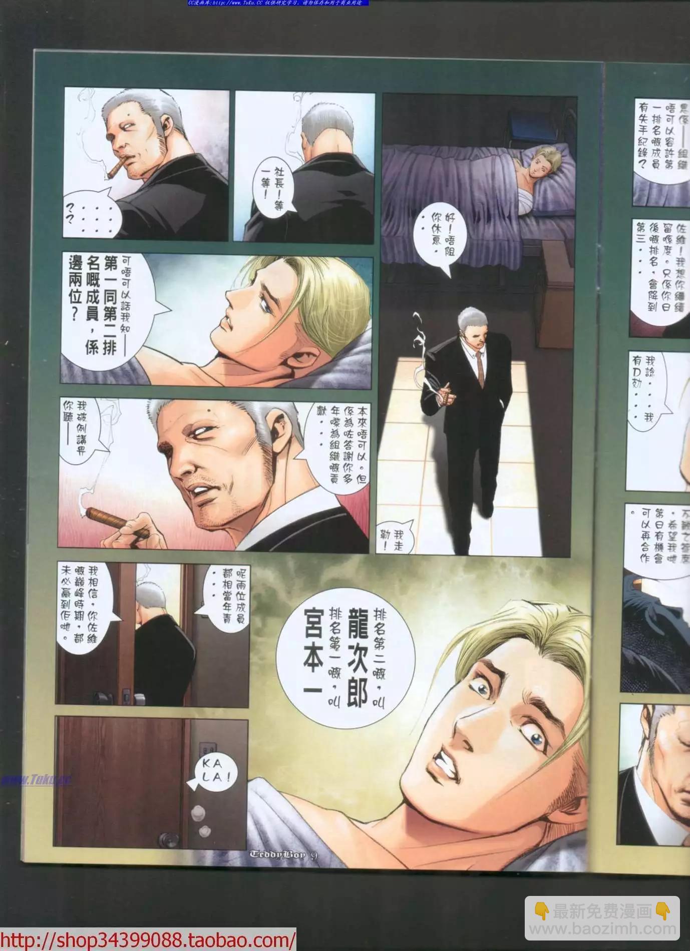 🍸古惑仔 第1033卷 第7页