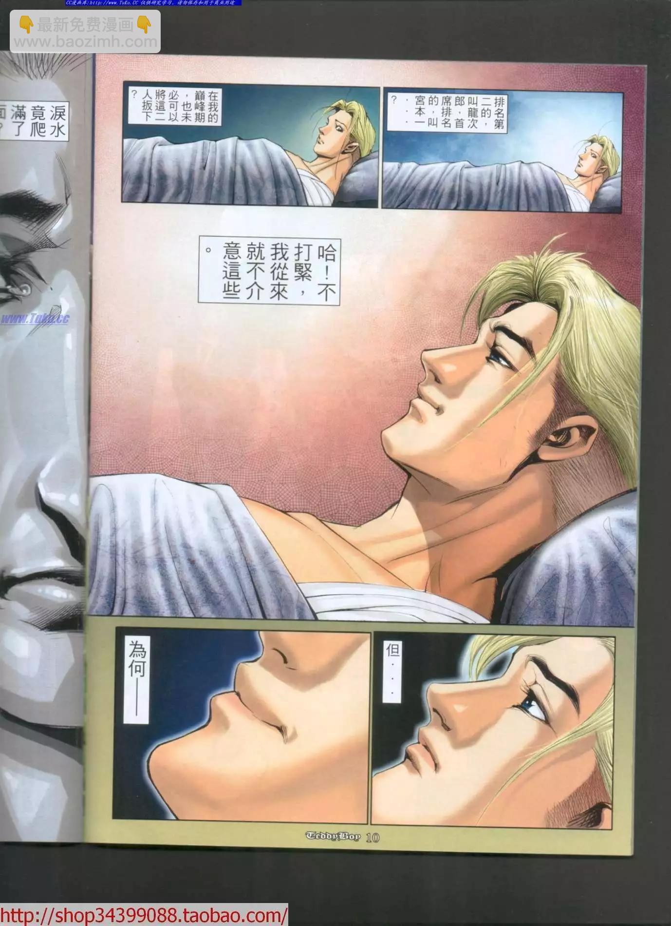 🍸古惑仔 第1033卷 第8页