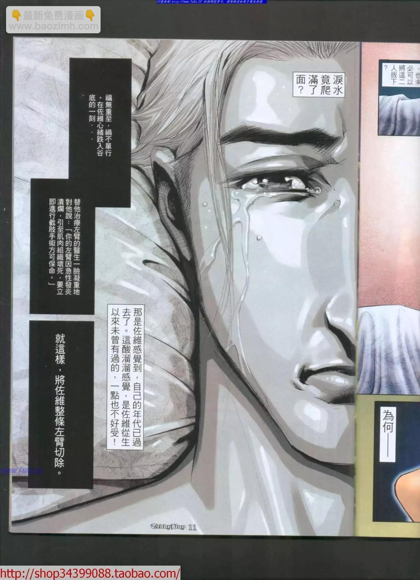 🍸古惑仔 第1033卷 第9页