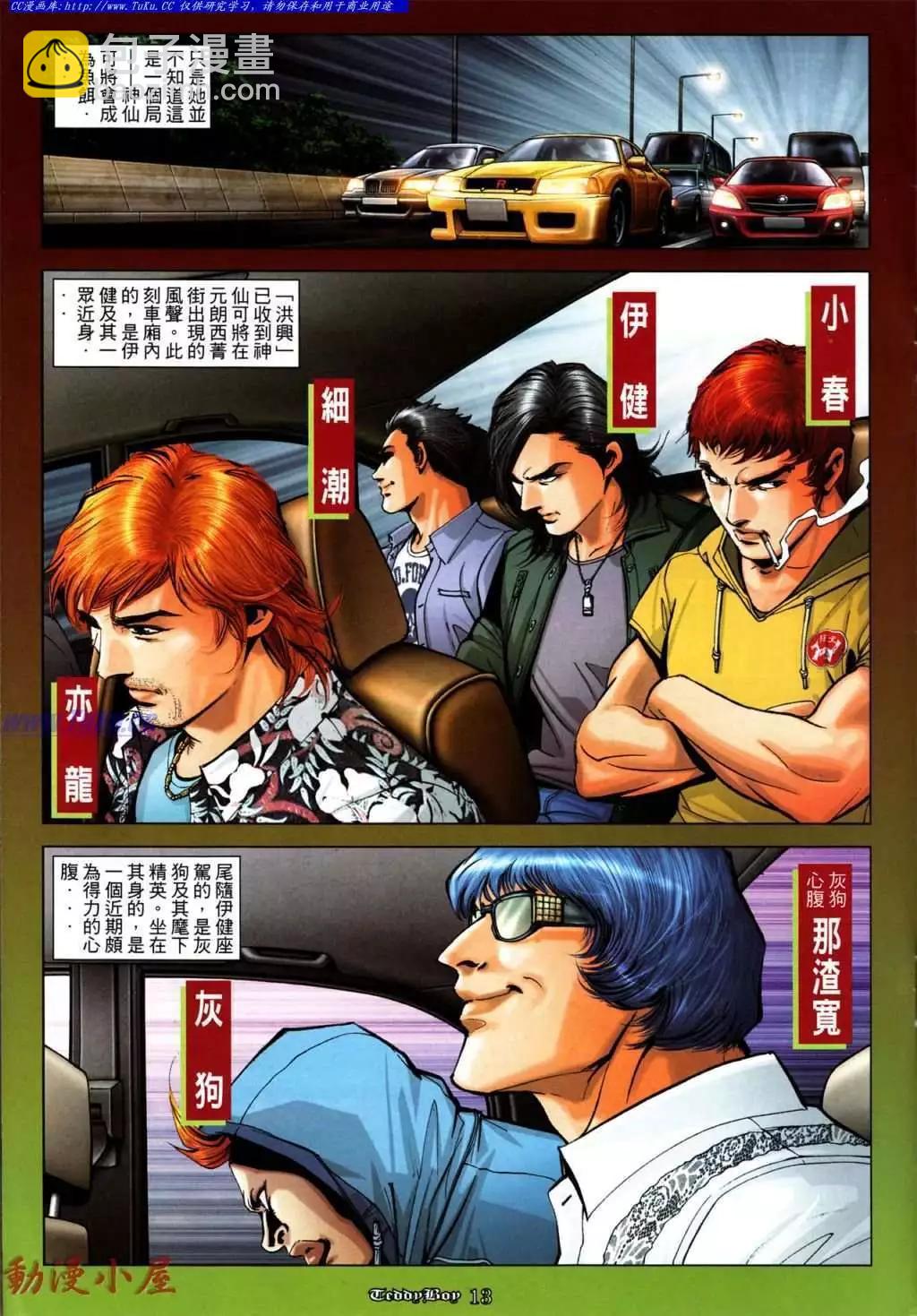 🍸古惑仔 第1035卷 第10页