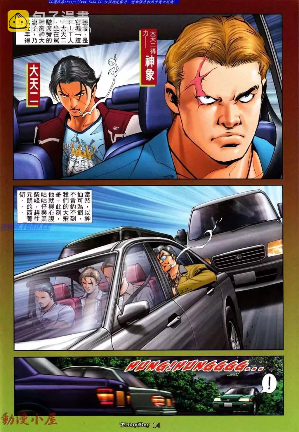 🍸古惑仔 第1035卷 第11页
