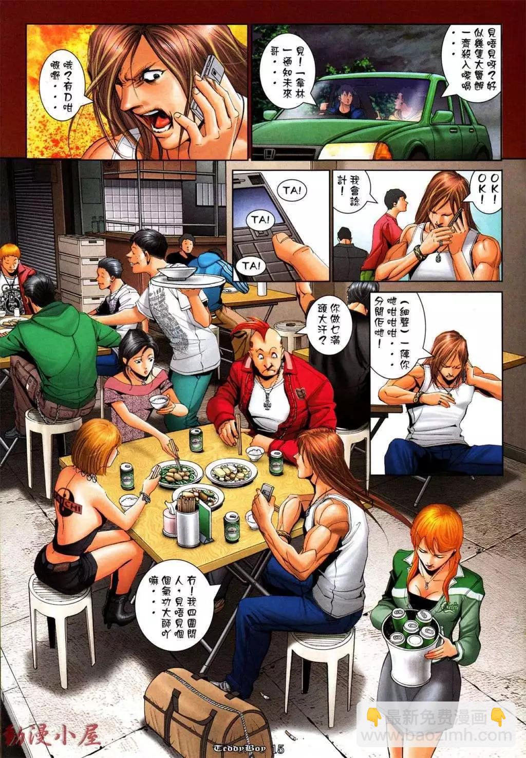 🍸古惑仔 第1035卷 第12页