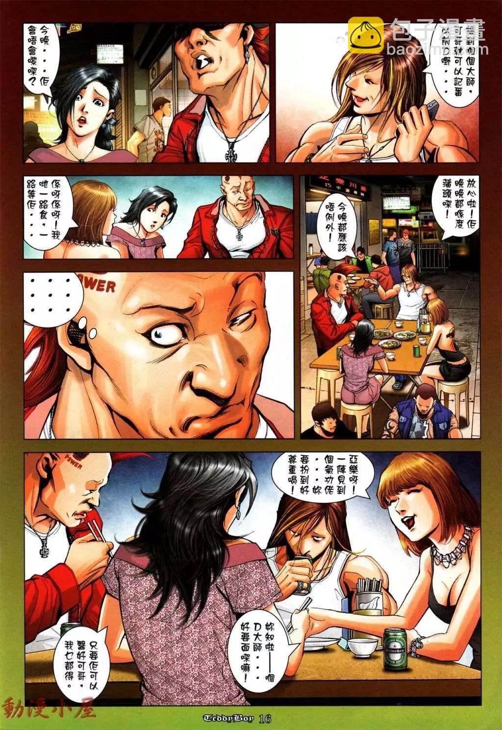 🍸古惑仔 第1035卷 第13页