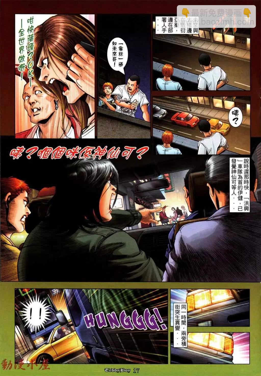🍸古惑仔 第1035卷 第14页