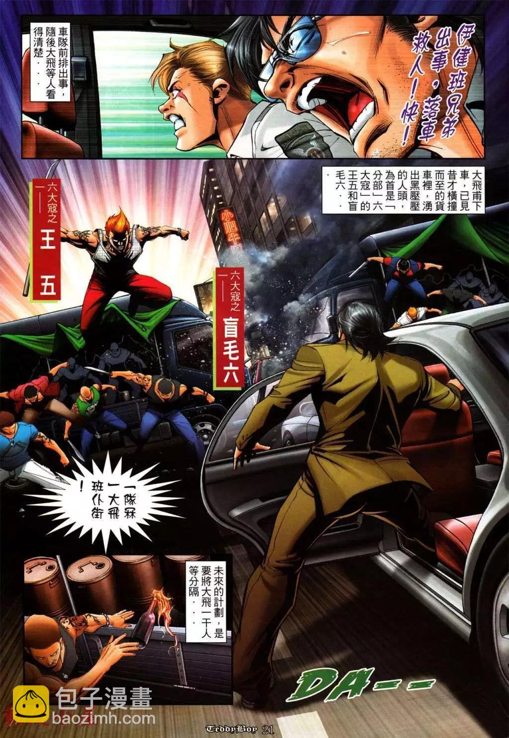 🍸古惑仔 第1035卷 第16页
