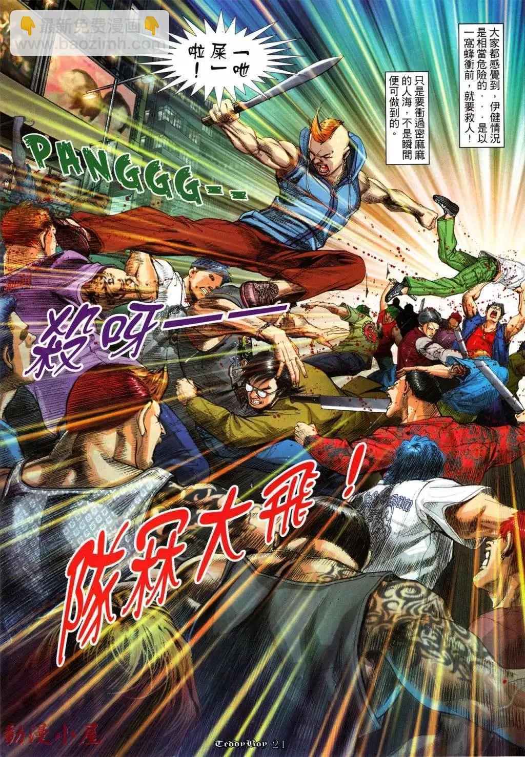 🍸古惑仔 第1035卷 第18页