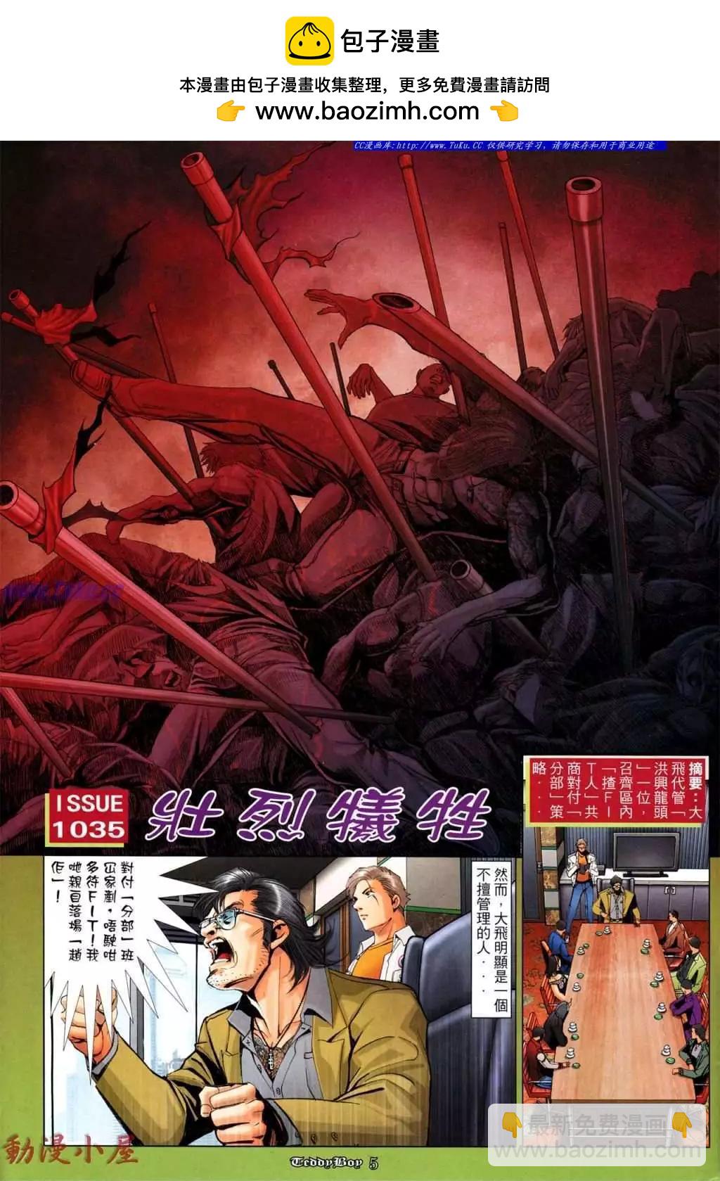 🍸古惑仔 第1035卷 第2页