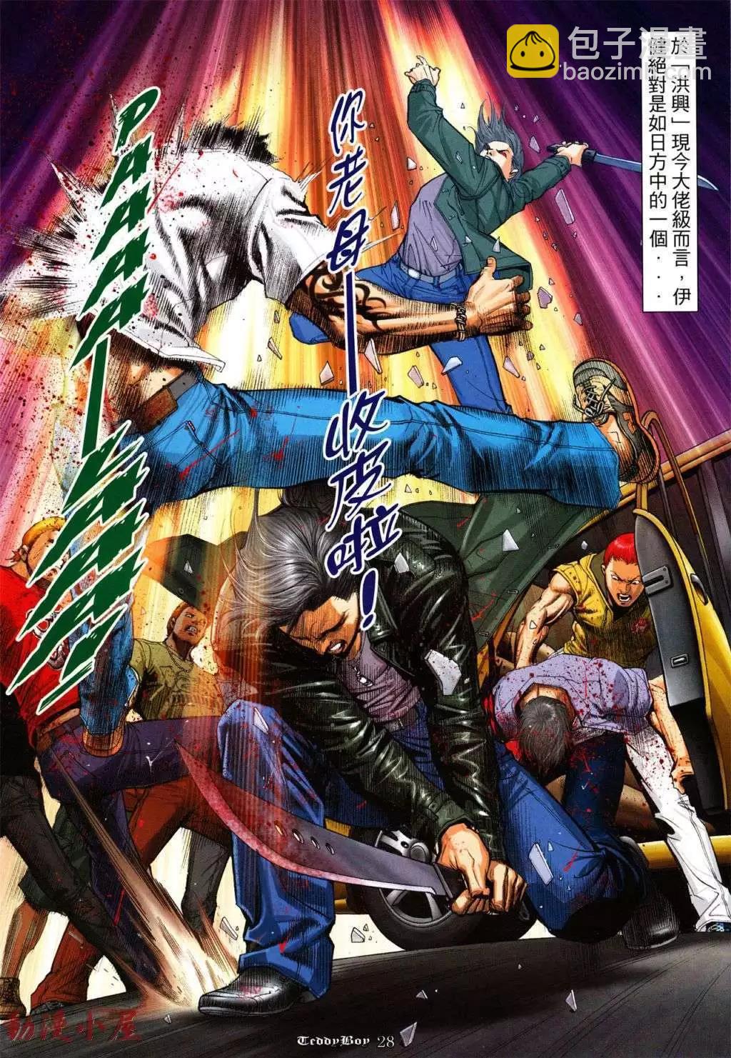 🍸古惑仔 第1035卷 第22页