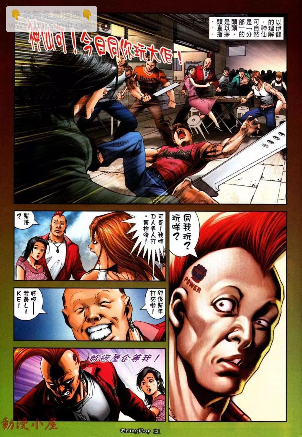 🍸古惑仔 第1035卷 第25页