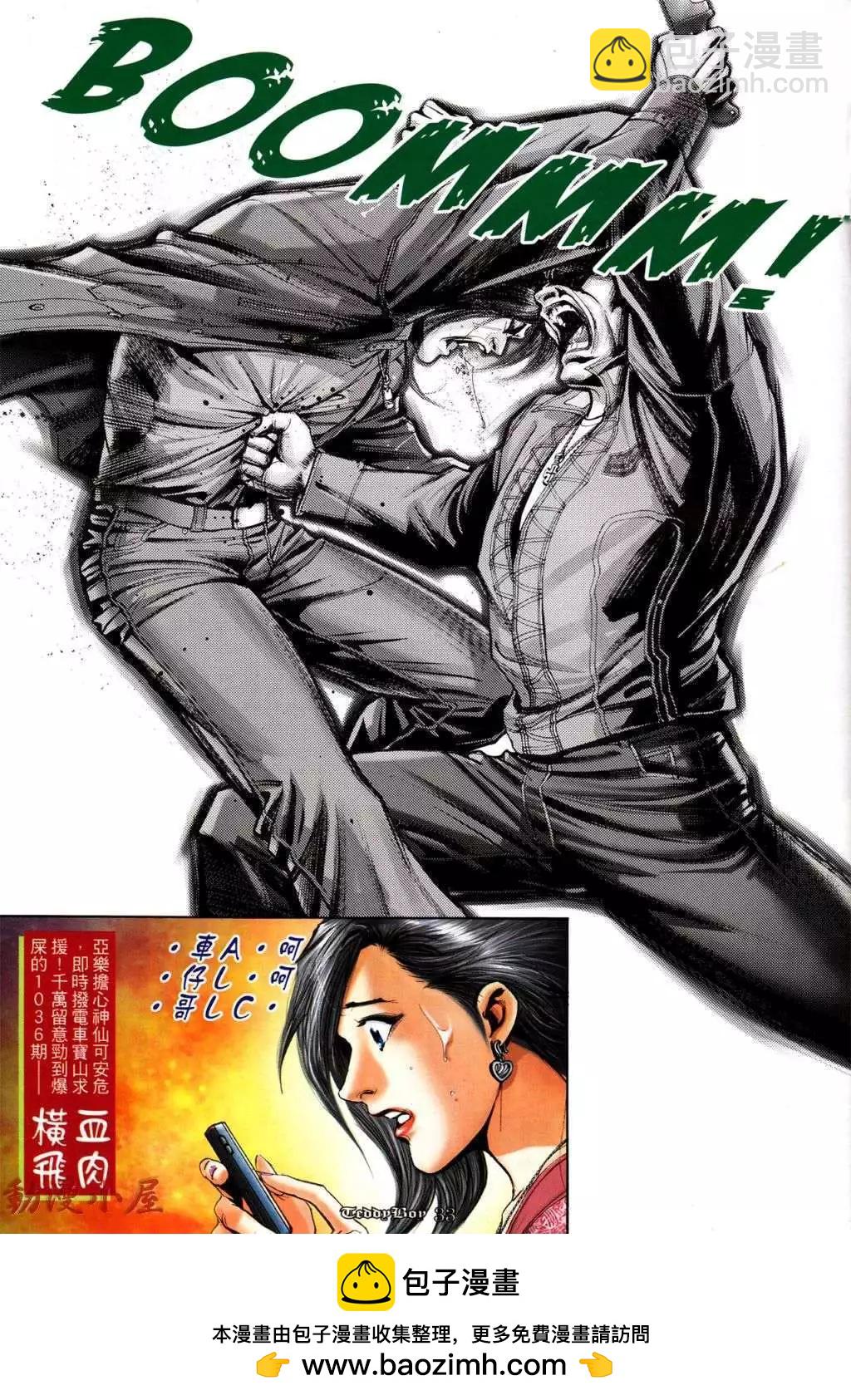 🍸古惑仔 第1035卷 第27页