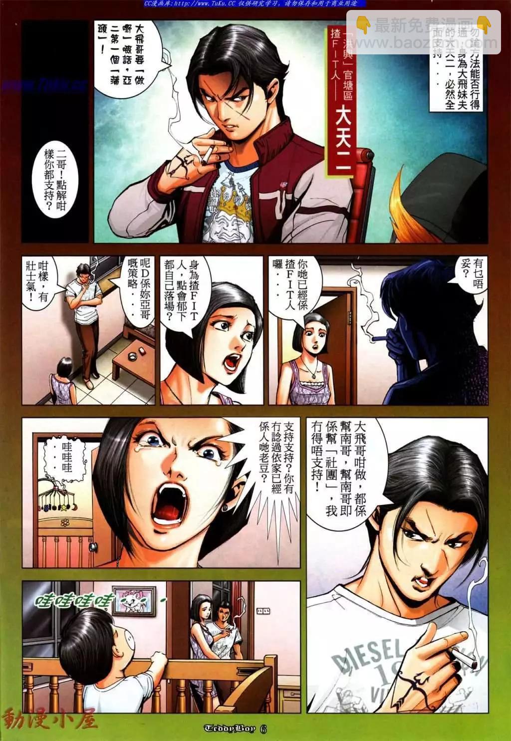 🍸古惑仔 第1035卷 第3页
