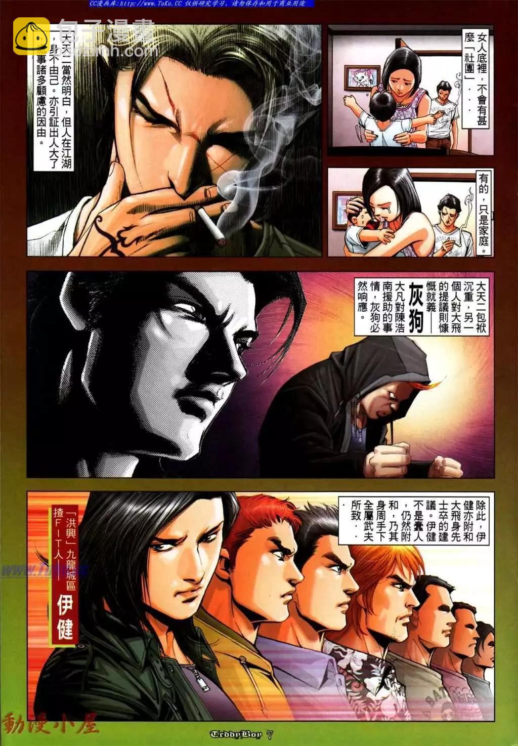 🍸古惑仔 第1035卷 第4页